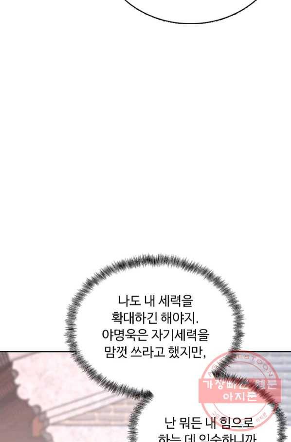 암흑 속에 피는 꽃 127화 77