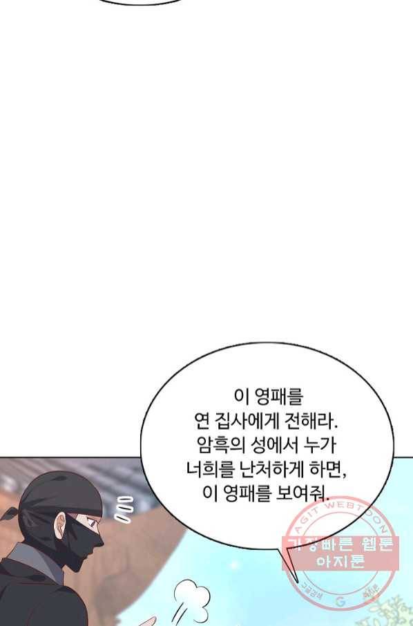 암흑 속에 피는 꽃 127화 79