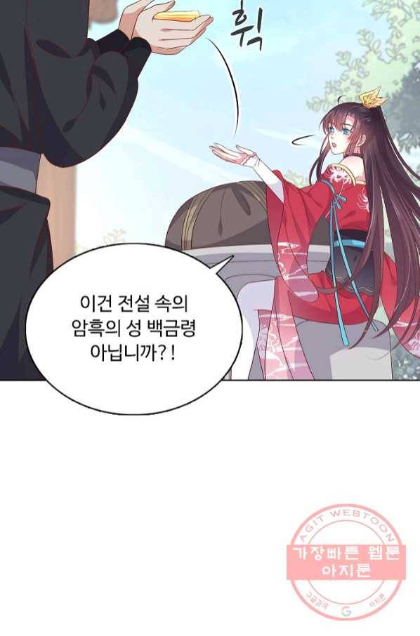 암흑 속에 피는 꽃 127화 80
