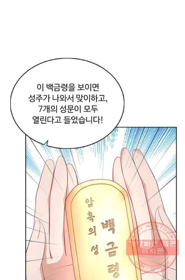 암흑 속에 피는 꽃 127화 81