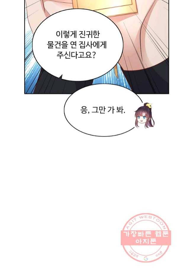 암흑 속에 피는 꽃 127화 82