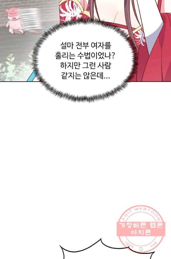 암흑 속에 피는 꽃 127화 84