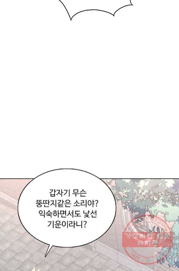 암흑 속에 피는 꽃 127화 86