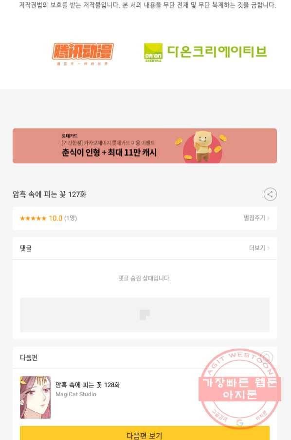 암흑 속에 피는 꽃 127화 96