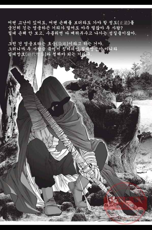 절대쌍효 1부 44화 5