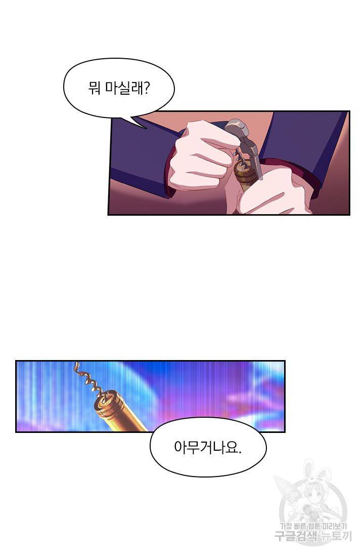 이혼해줄래요? 233화 2