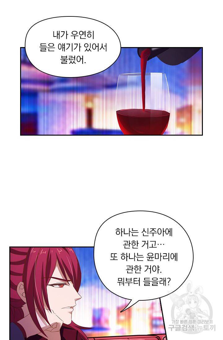 이혼해줄래요? 233화 3