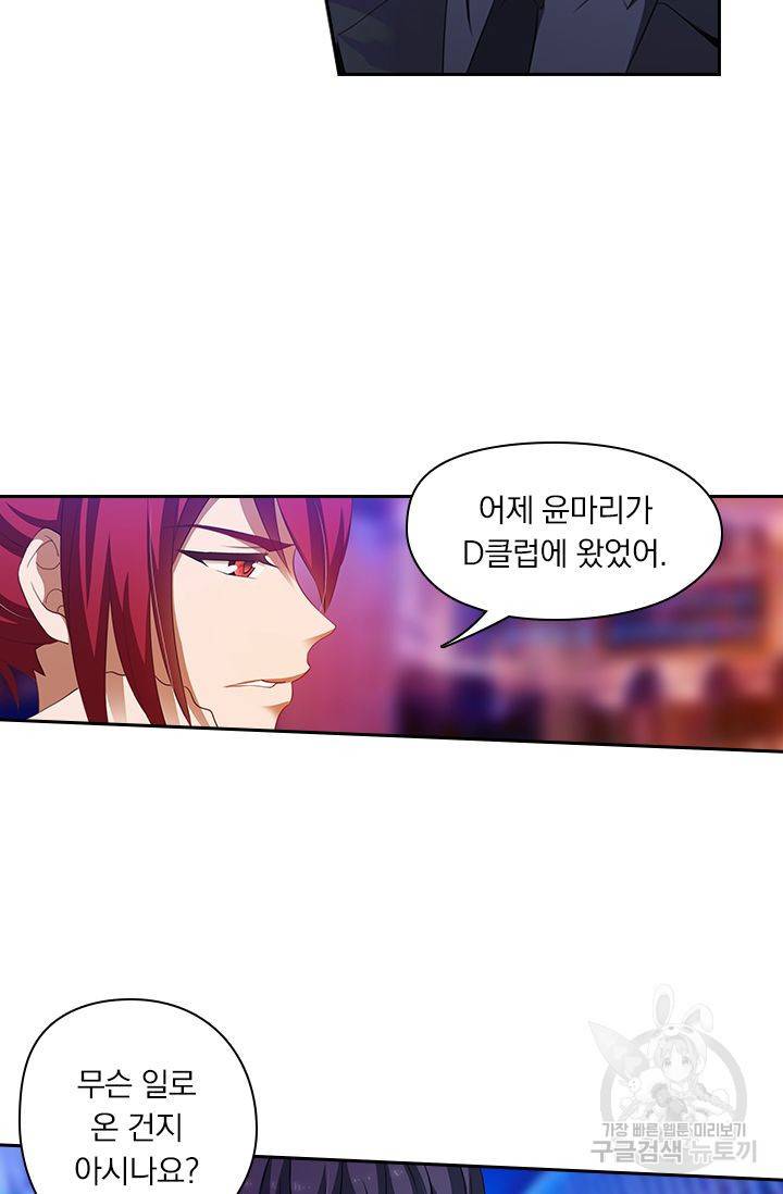 이혼해줄래요? 233화 5