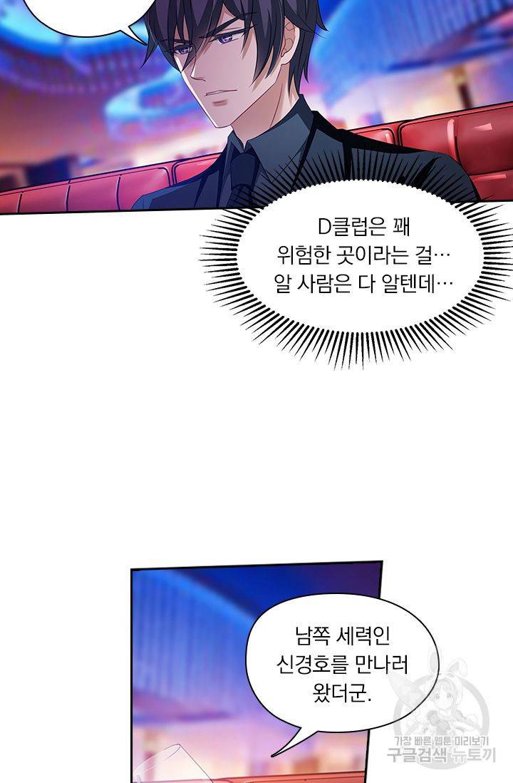 이혼해줄래요? 233화 6