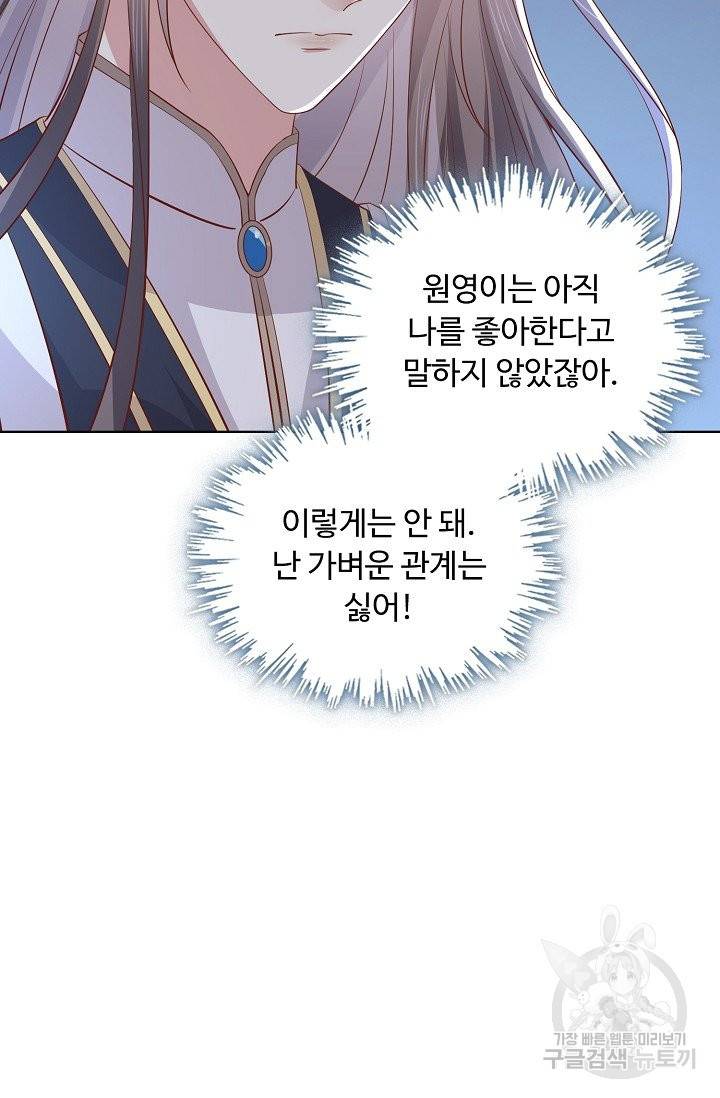 암흑 속에 피는 꽃 128화 19