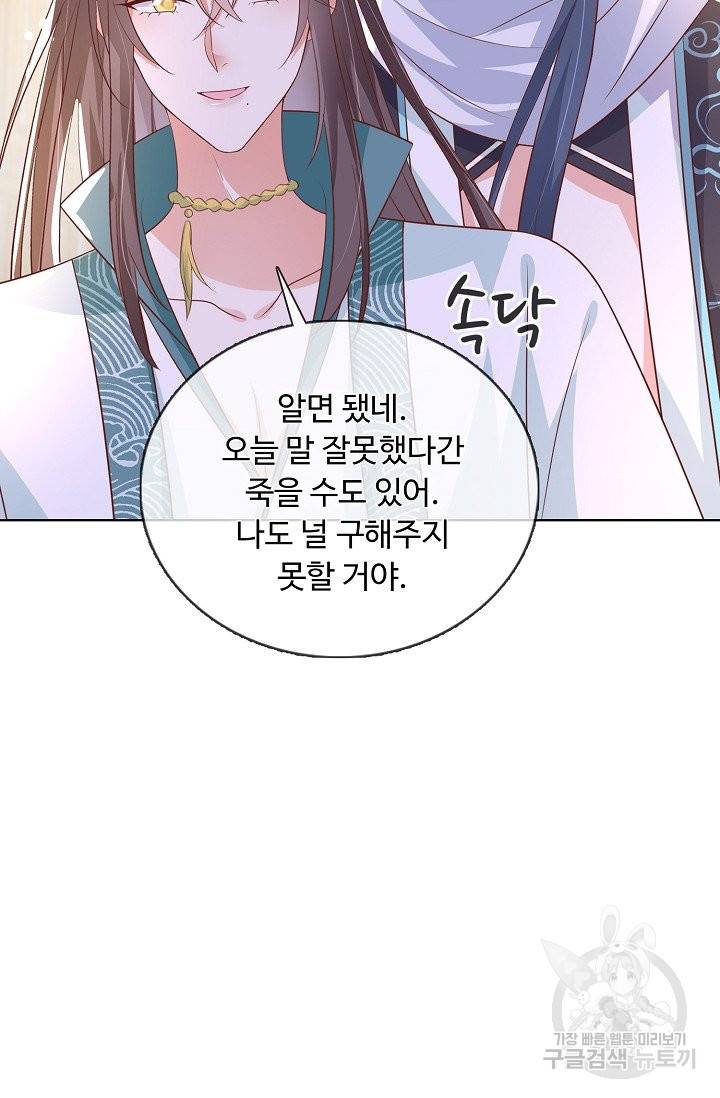 암흑 속에 피는 꽃 128화 31