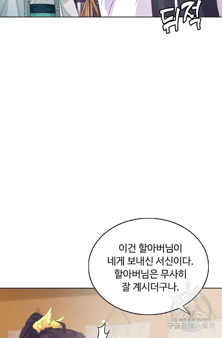 암흑 속에 피는 꽃 128화 33