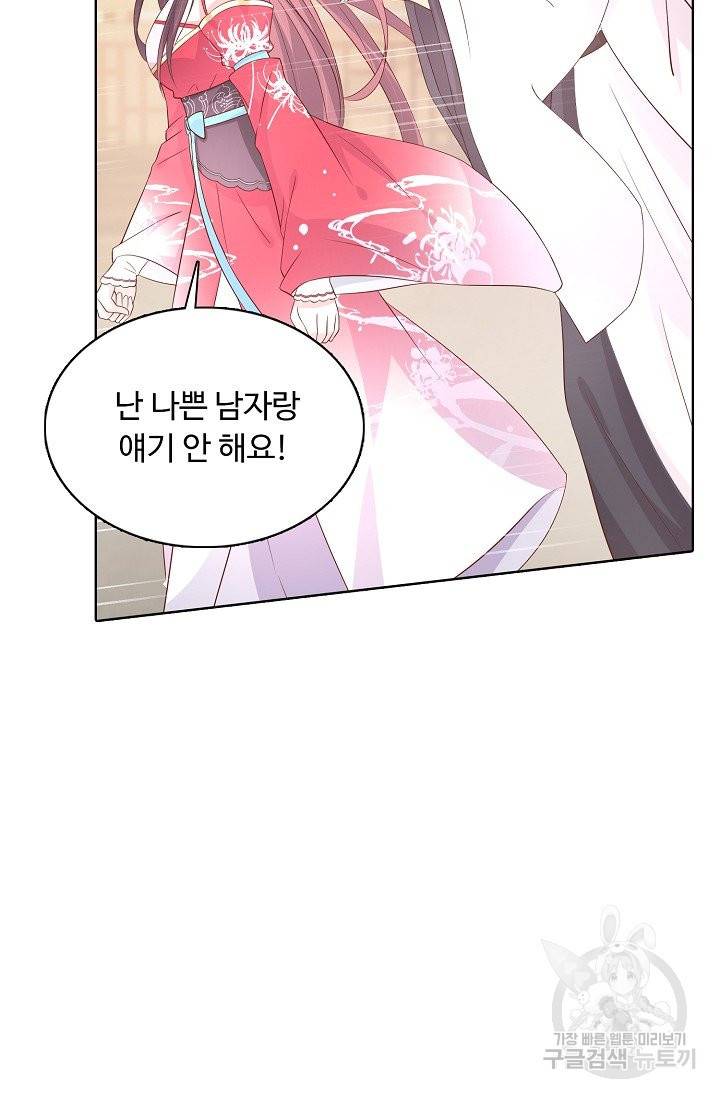 암흑 속에 피는 꽃 128화 45