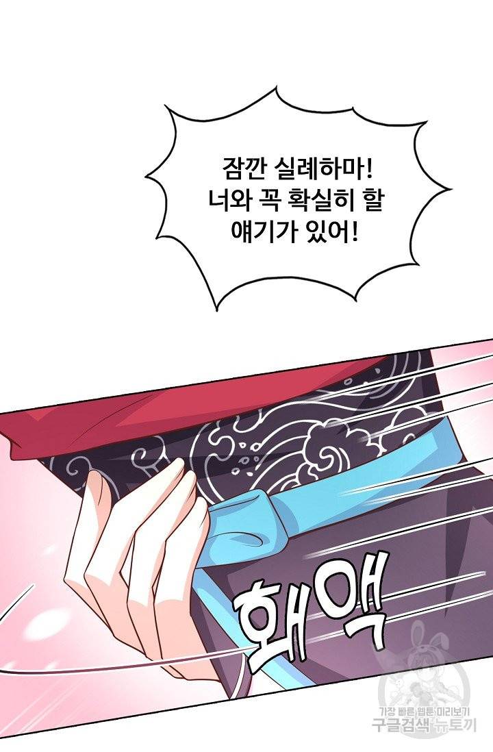 암흑 속에 피는 꽃 128화 46