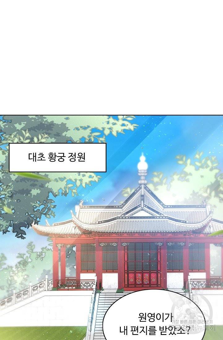 암흑 속에 피는 꽃 128화 49