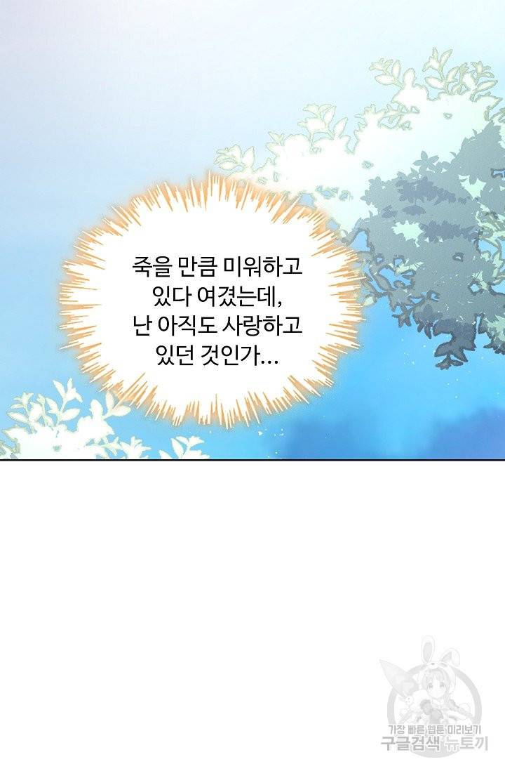 암흑 속에 피는 꽃 128화 63