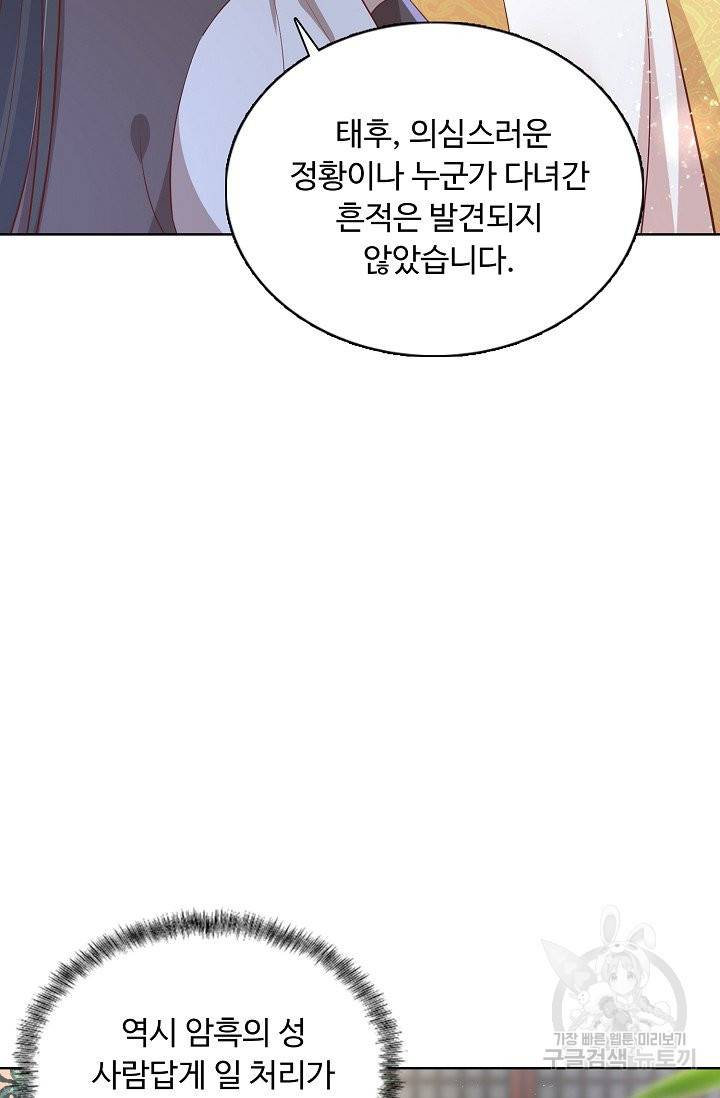 암흑 속에 피는 꽃 128화 67