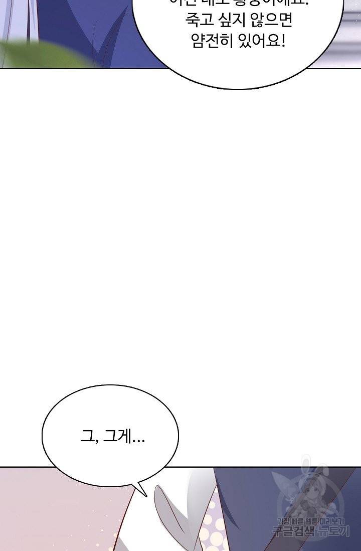 암흑 속에 피는 꽃 128화 69