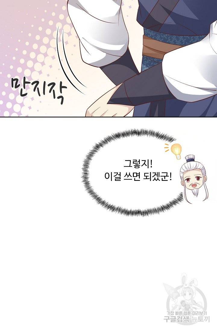 암흑 속에 피는 꽃 128화 70
