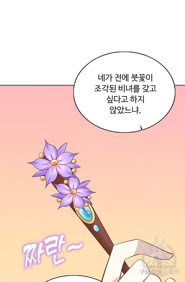 암흑 속에 피는 꽃 128화 71