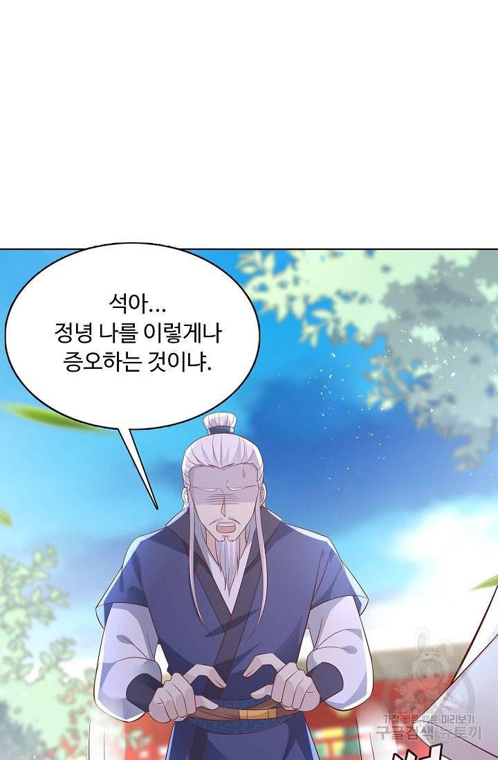 암흑 속에 피는 꽃 128화 82