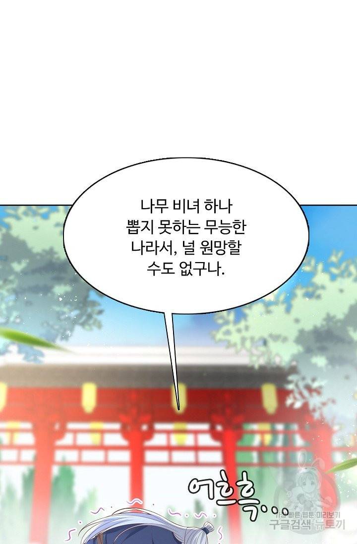 암흑 속에 피는 꽃 128화 85