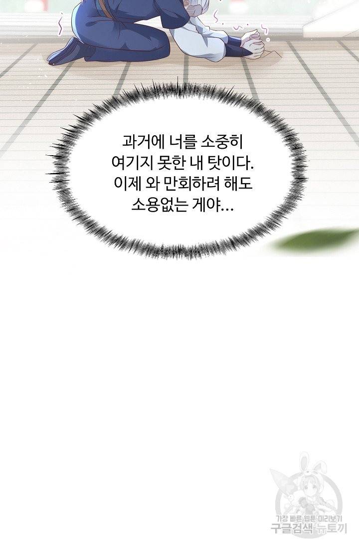 암흑 속에 피는 꽃 128화 86
