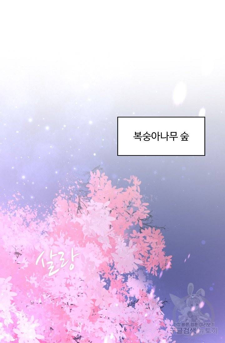 암흑 속에 피는 꽃 128화 90
