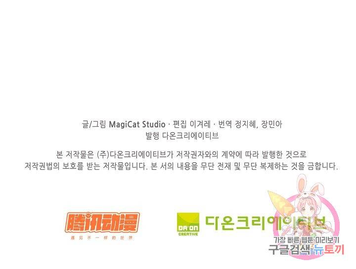 암흑 속에 피는 꽃 128화 96