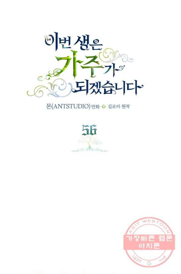 이번 생은 가주가 되겠습니다 56화 1
