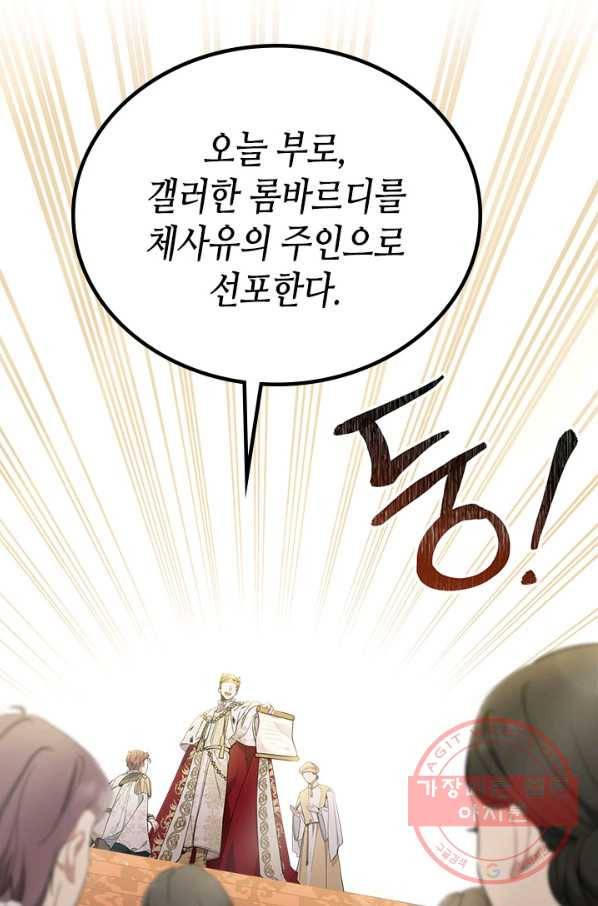 이번 생은 가주가 되겠습니다 56화 2