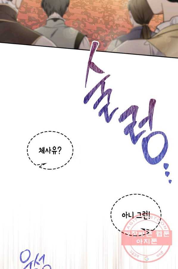 이번 생은 가주가 되겠습니다 56화 3