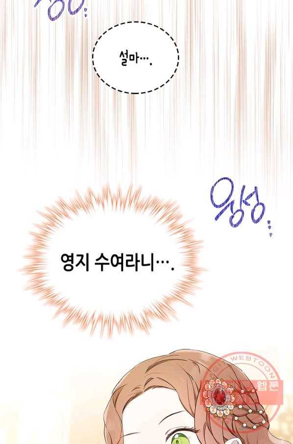 이번 생은 가주가 되겠습니다 56화 4