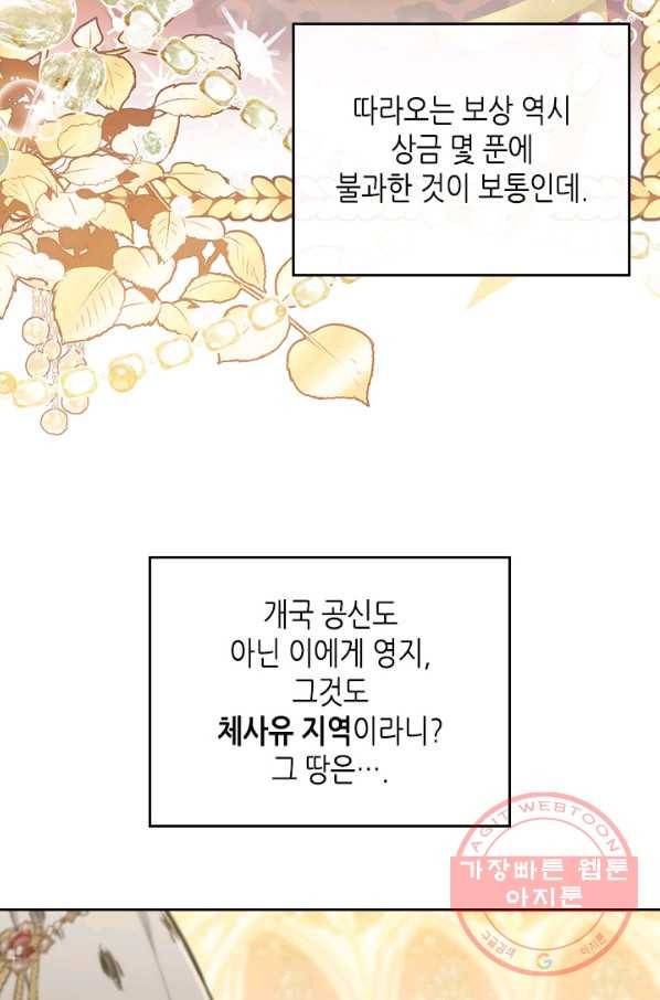 이번 생은 가주가 되겠습니다 56화 7
