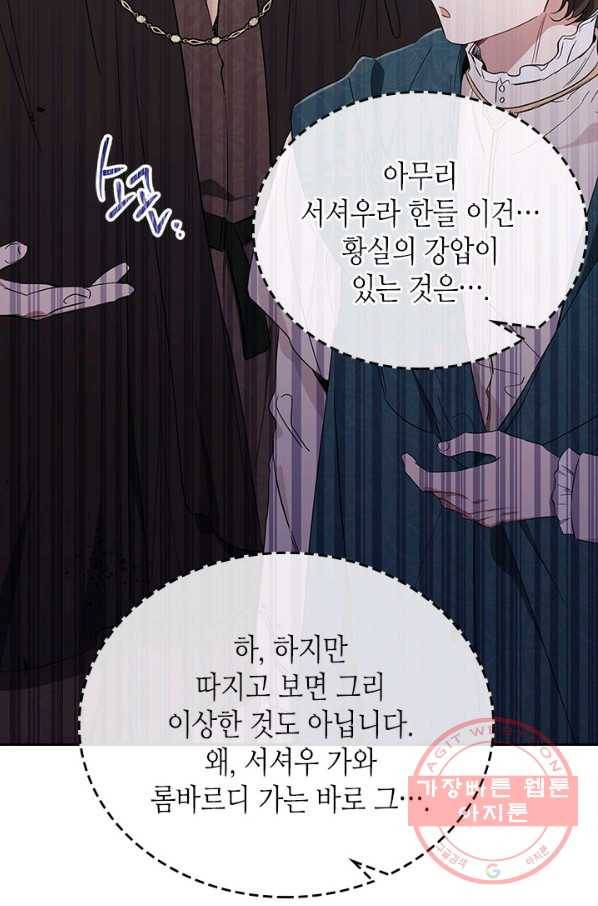 이번 생은 가주가 되겠습니다 56화 12