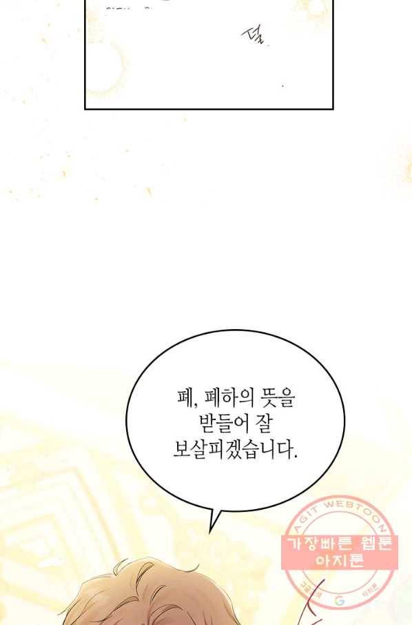 이번 생은 가주가 되겠습니다 56화 14