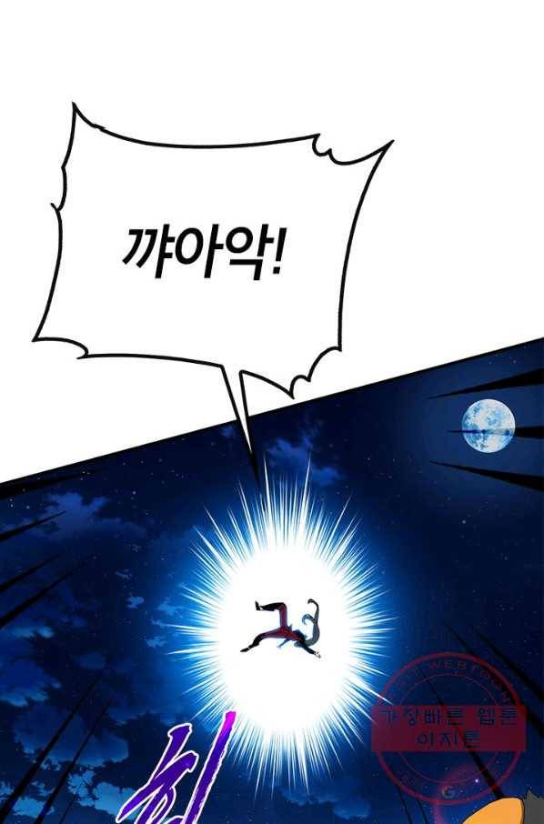 뽑기로 강해진 SSS급 헌터 38화 1