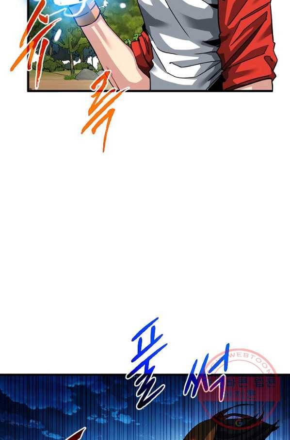 뽑기로 강해진 SSS급 헌터 38화 8