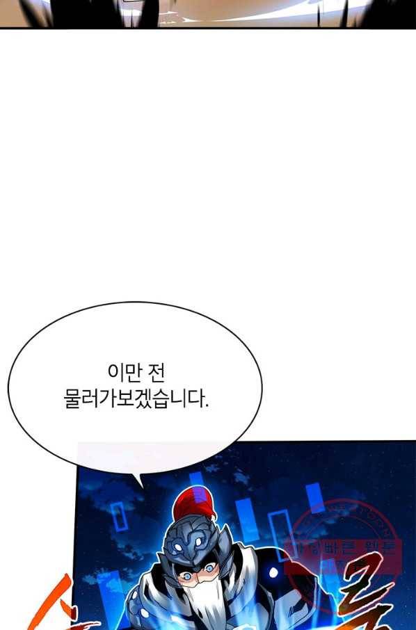뽑기로 강해진 SSS급 헌터 38화 13