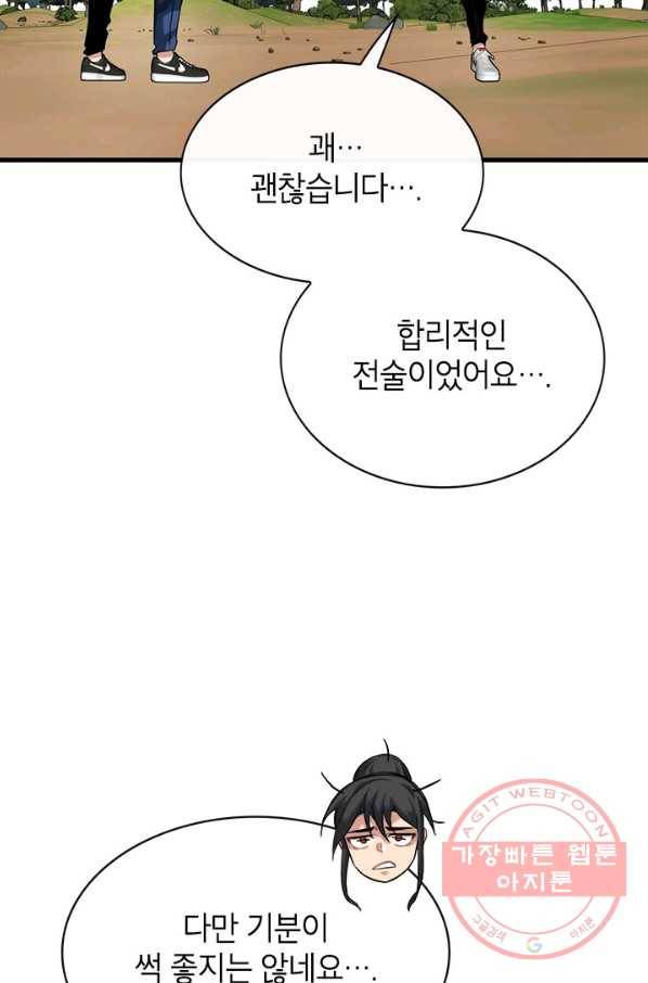 뽑기로 강해진 SSS급 헌터 38화 16