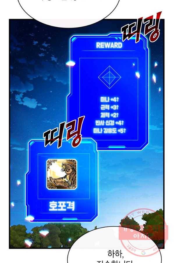 뽑기로 강해진 SSS급 헌터 38화 17