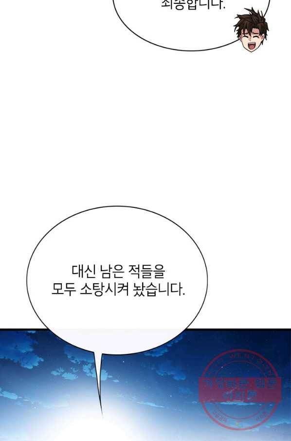 뽑기로 강해진 SSS급 헌터 38화 18