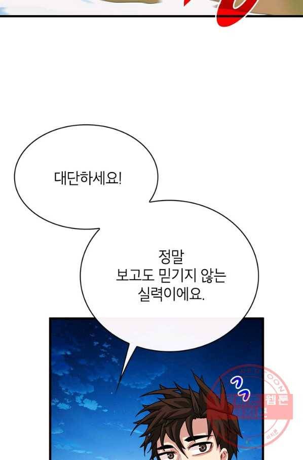 뽑기로 강해진 SSS급 헌터 38화 20