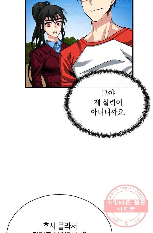 뽑기로 강해진 SSS급 헌터 38화 21