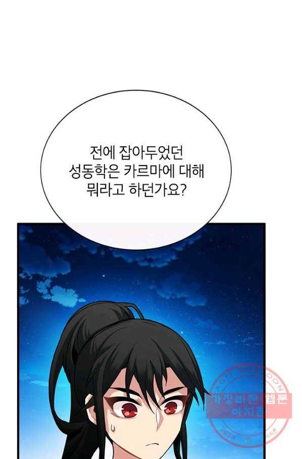 뽑기로 강해진 SSS급 헌터 38화 23