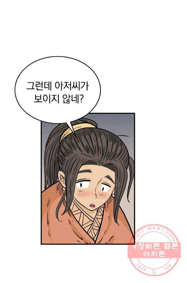 화산권마 71화 1