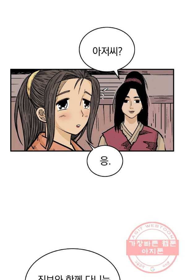 화산권마 71화 2