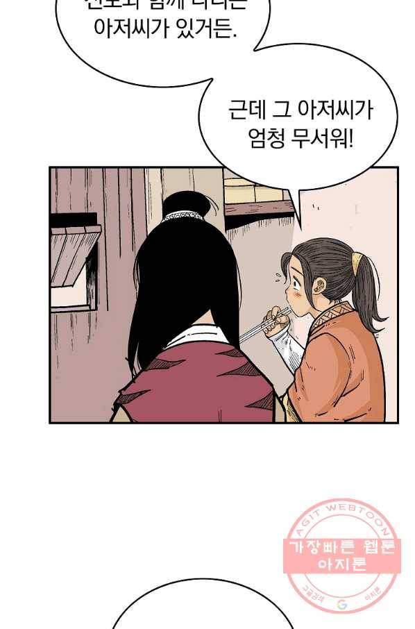 화산권마 71화 3
