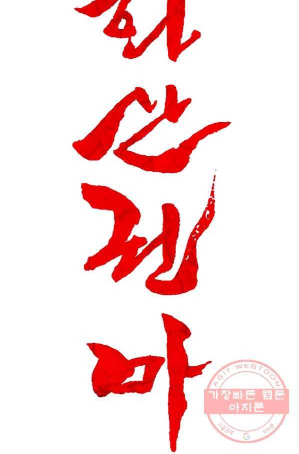 화산권마 71화 6