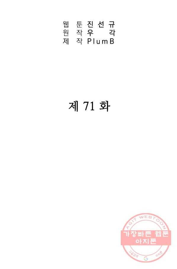 화산권마 71화 7